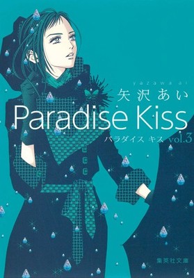 Paradise Kiss - Neue Edition 02