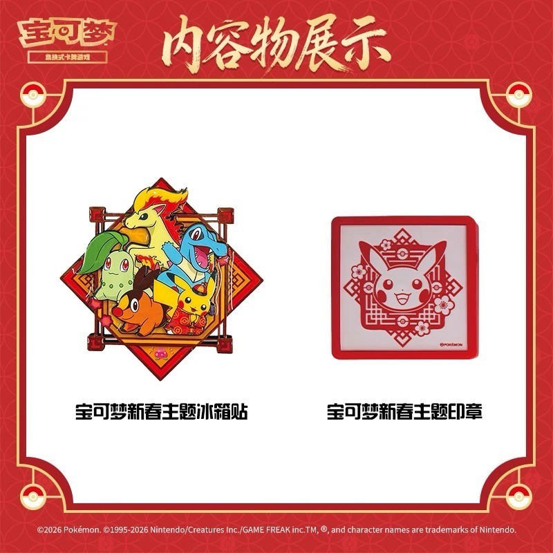 IN STOCK 2026 Pokmon TCG Card Chinese Exclusive Lunar New Year Gift Box  Sealed | eBay