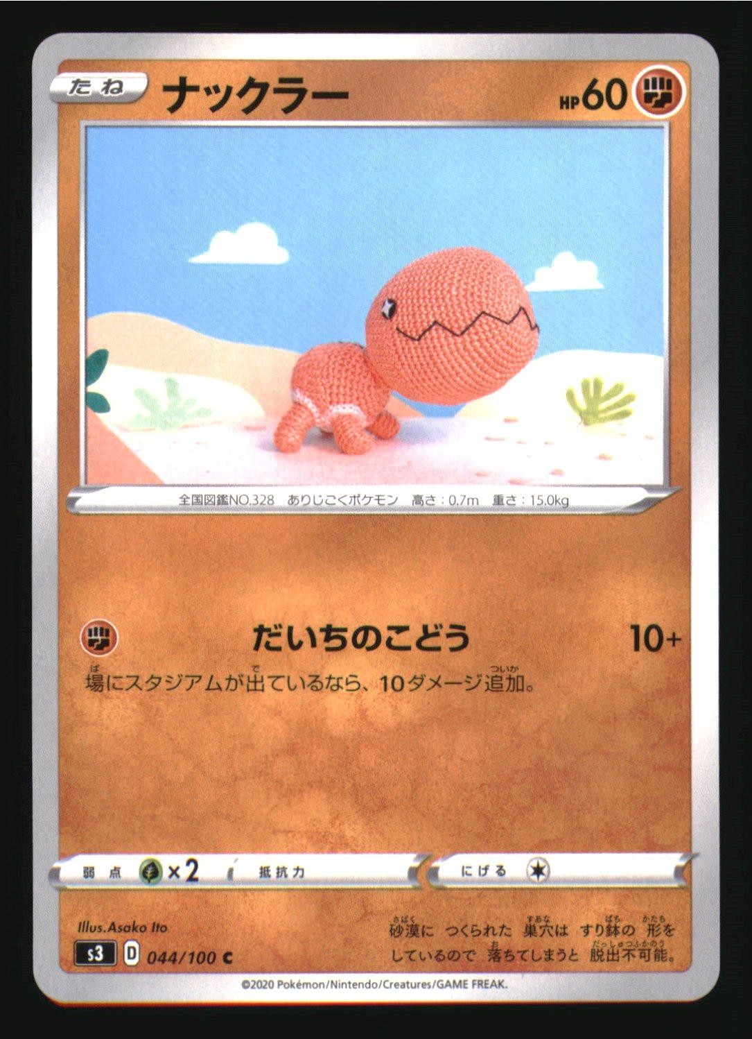 Trapinch 044/100 Common Infinity Zone Pokemon Japanese Near Mint
