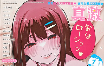 COMIC Shingeki 2023-07 - Manga Magazine Japanese A4 +400 paginas [CF]