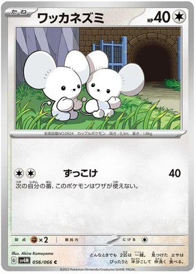 ▽たなしん▽ Tandemaus Pokemon Future Flash card Japanese TCG 056/066 | eBay