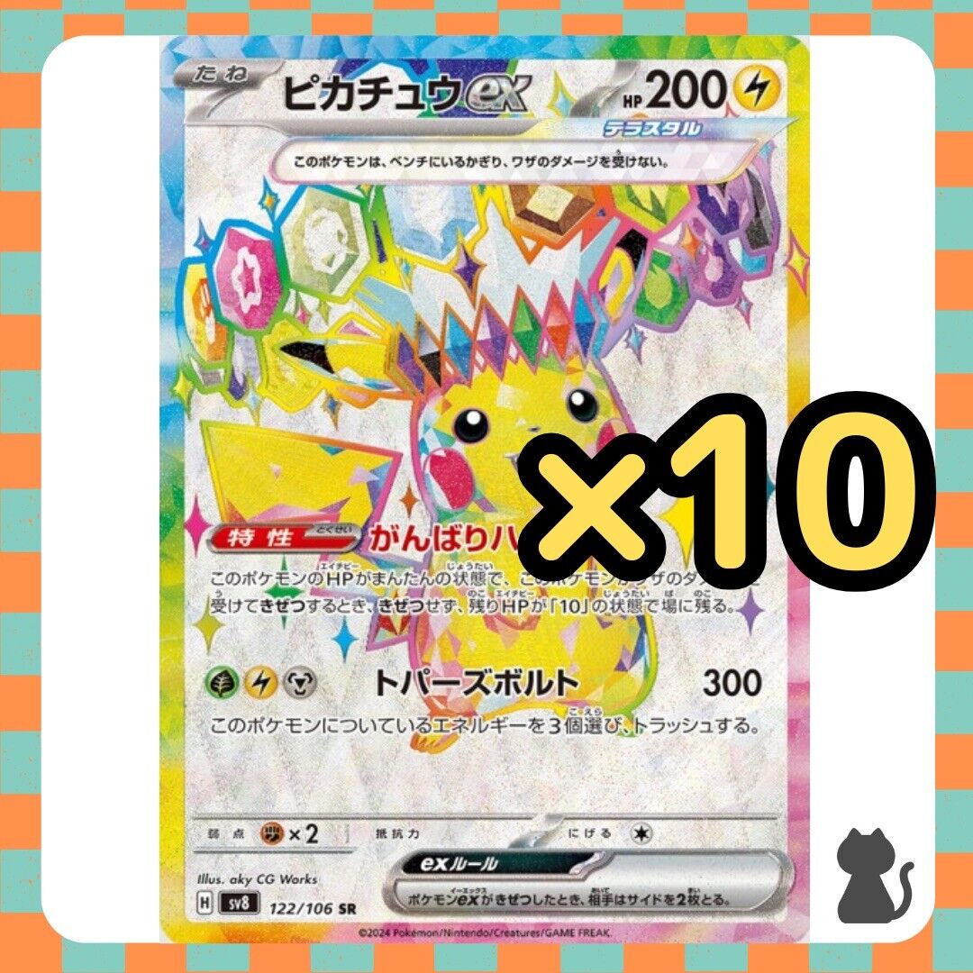 SR 】 Pikachu ex sv8 Super Electric Breaker Japanese Pokemon SR 】 Pikachu ex sv8 Super Electric Breaker Japanese Pokemon