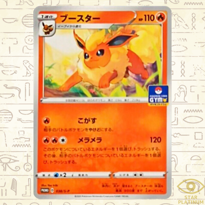 2023年 ポケモンカード Flareon #065 2023 POKEMON JPN SV-P PROMO