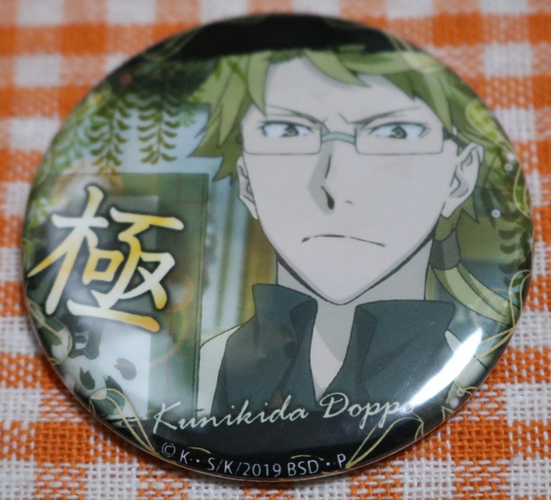 DOPPO KUNIKIDA KIWAMI CAN BADGE BUNGO STRAY DOGS eBay