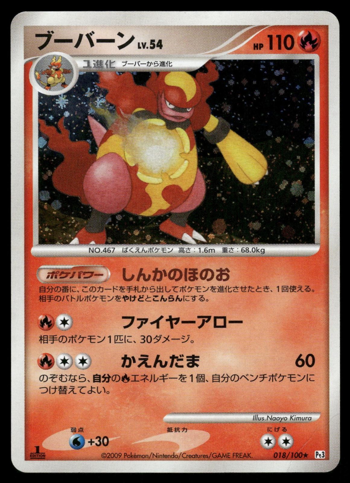 Magmortar 018/100 Holo Rare 2009 Beat of the Frontier Pokemon Japanese