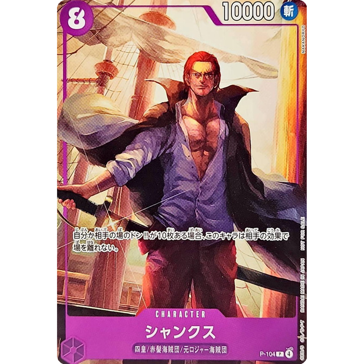 Shanks Promo P-104 Japanese ONE PIECE Promotion pack - NM | eBay
