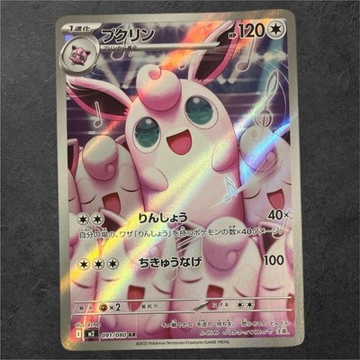 Pokemon Inferno X Wigglytuff 091/063 Near Mint japanisch