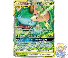 Pokemon Card Japanese Venusaur & Snivy GX 001/064 RR TAG TEAM 2019 NM