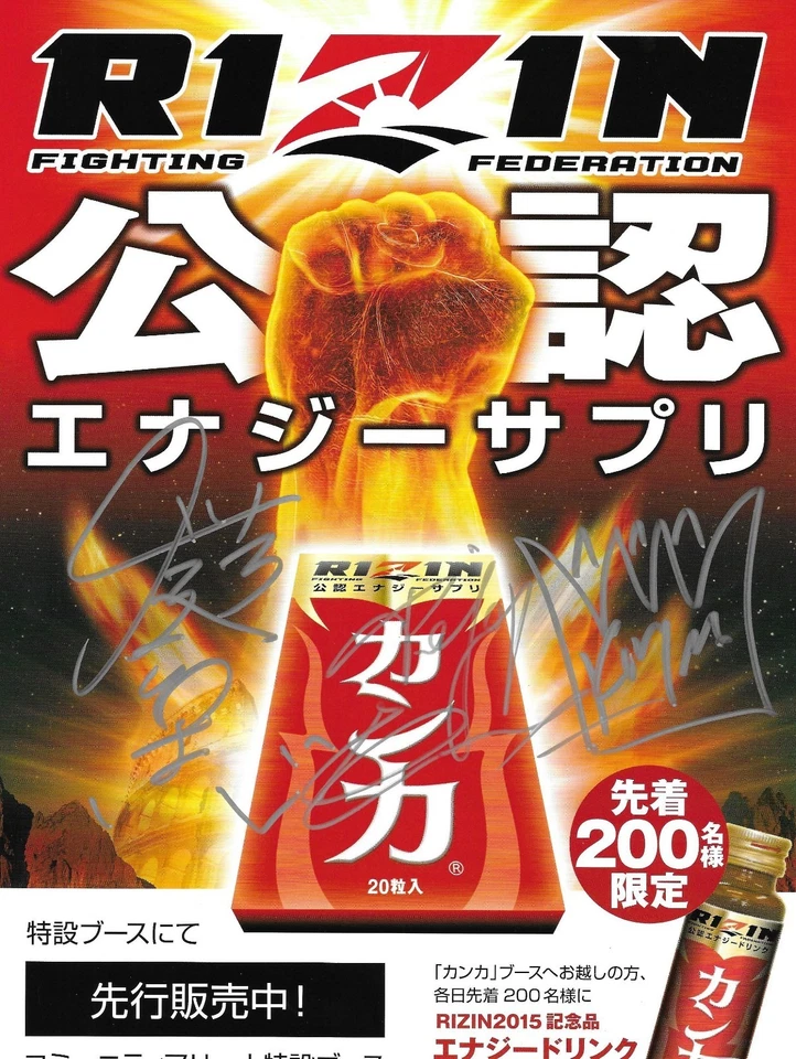 Fedor Emelienenko Kazushi Sakuraba King Mo Signed Rizin 8x11 Energy Drink Poster - Image 2 of 4