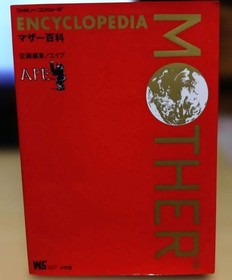 Mother Hyakka Encyclopedia Guide Famicom Fan