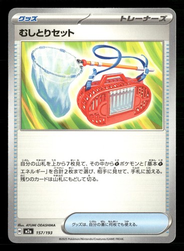 Bug Catching Set 157/193 MEGA Dream ex Pokemon Japanese Lightly Played