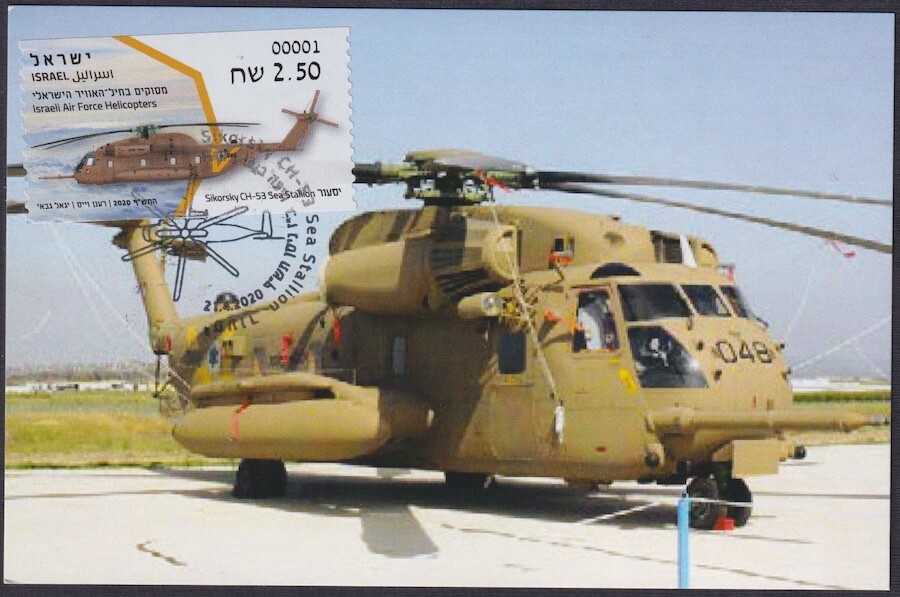 JUDAICA - ISRAEL Sc #20001 MAXICARD - ATM HELICOPTERS in ISRAEL