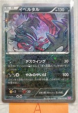 Yveltal 018/032 Cp3: Pokekyun Collection for sale | eBay