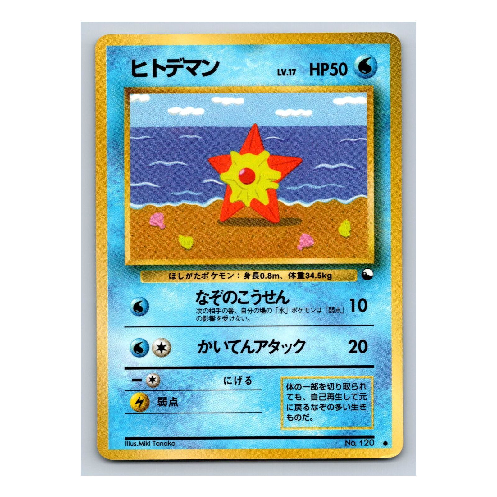 Staryu #120 Pokemon Japanese 1998 Vending Series 3 (Green) Glossy Card