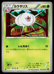 Silcoon 004/078 Emerald Break (Japanese)