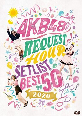 【新品未使用品】AKB48 GROUP REQUEST HOUR 2019 Amazon.co.jp: AKB48グループリクエストアワー セットリスト