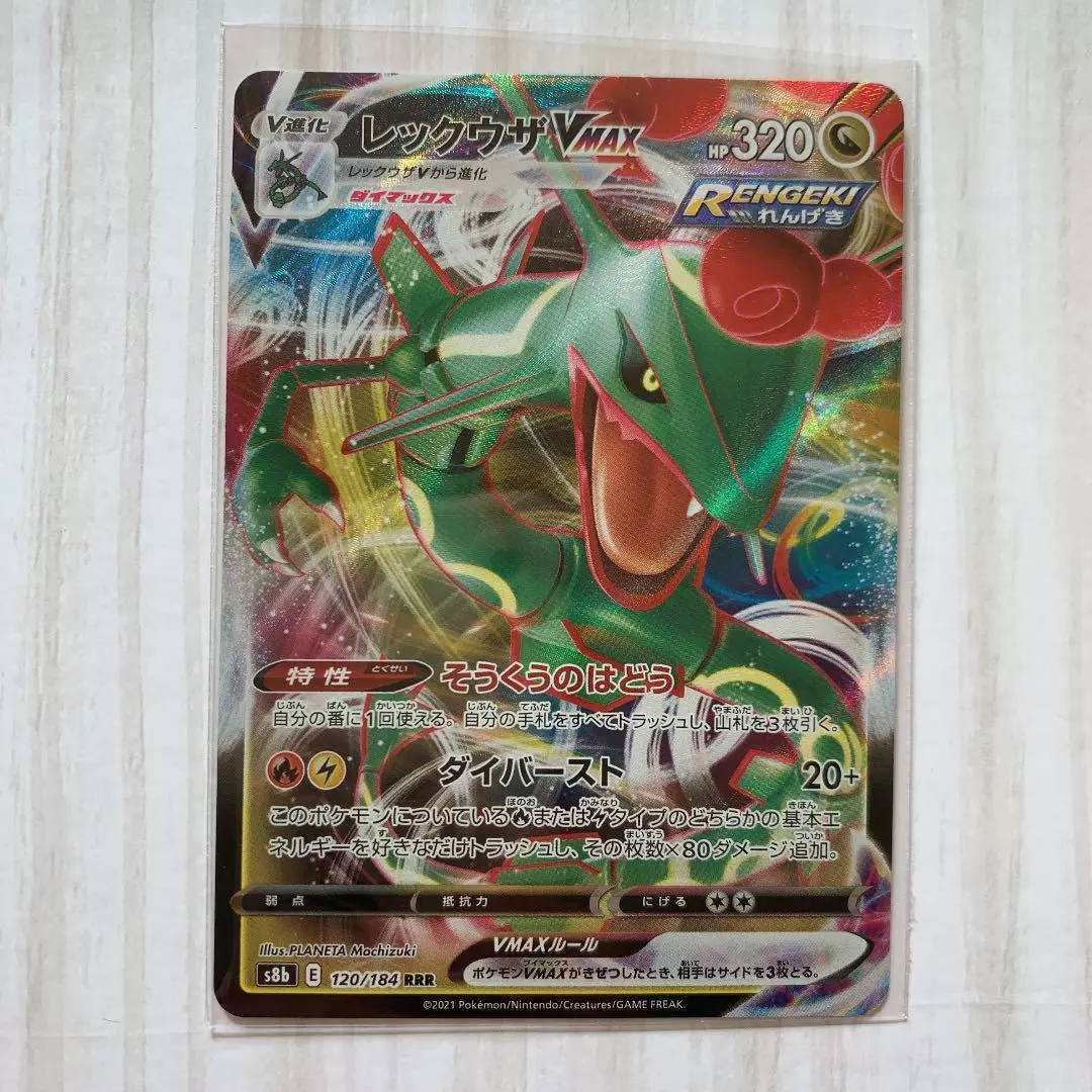 Rayquaza VMAX RRR 120/184 Pokemon VMAX Climax s8b Booster Japanese