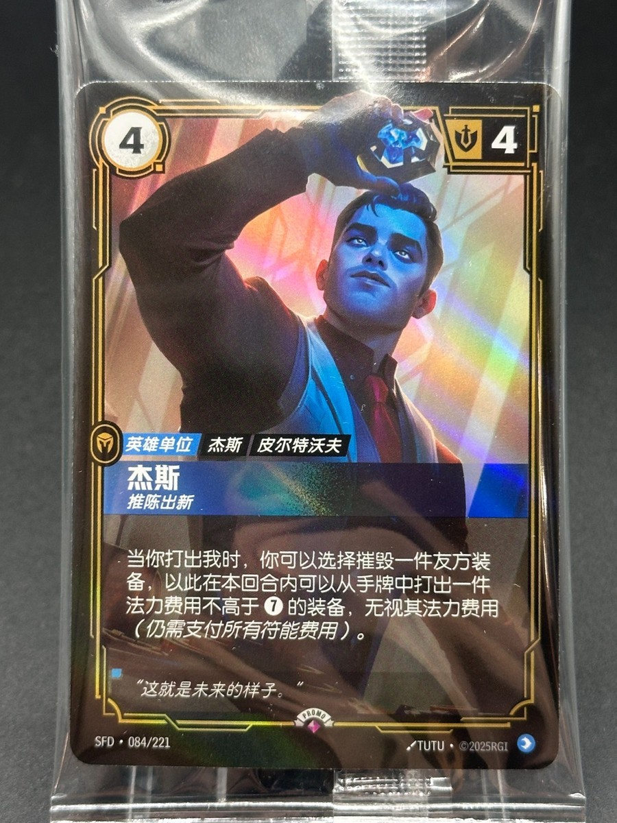 2025 Riftbound Chinese Card jayce promo league of legends TCG 084