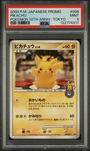 ピカチュウ PROMO DPプロモーションカード 101/DP-P psa 8 ピカチュウ