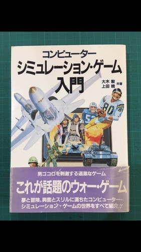 Retro Computer Simulation Retro Computer Simulation Game with Obi From Japan | eBay