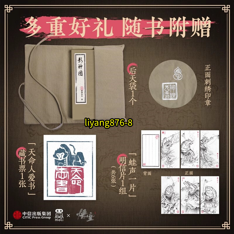 Black Myth: Wukong The Official Art Book 影神图 Collection