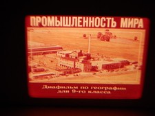 Vintage Soviet Filmstrip World Industry Geography 1982 USSR 35mm Diafilm School