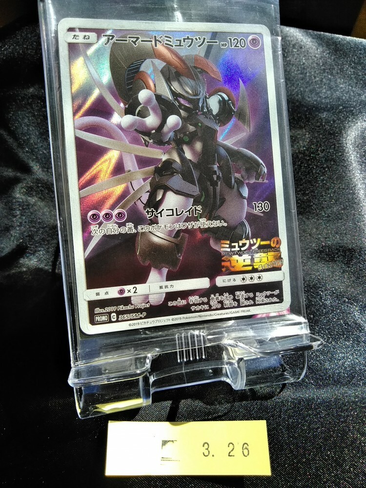 Pokemon Card Japanese Armored Mewtwo 365/SM-P PROMO movie