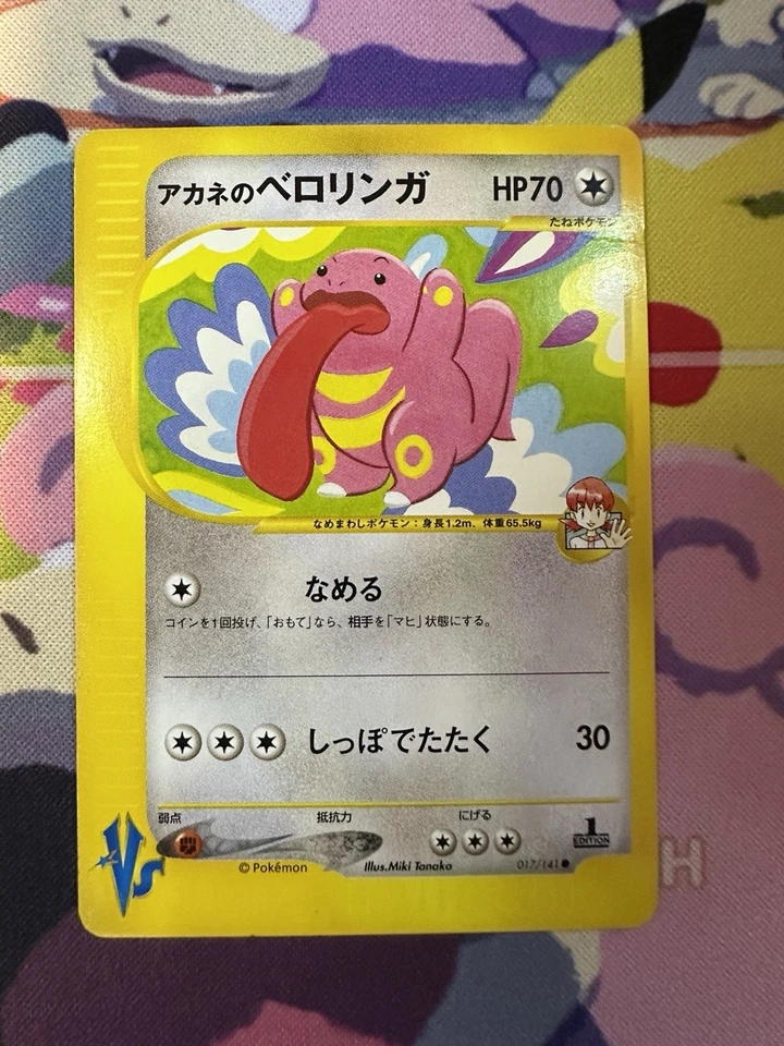 Whitney's Lickitung 017/141 VS Series Japanese Pokemon TCG MP - Image 1 of 2