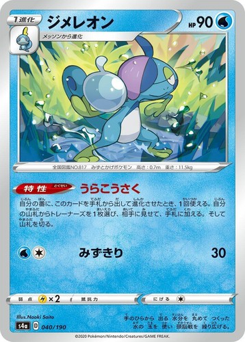 Rielページ EX/NM Pokemon Cards Drizzile CP 040/190 S4a Japanese | eBay