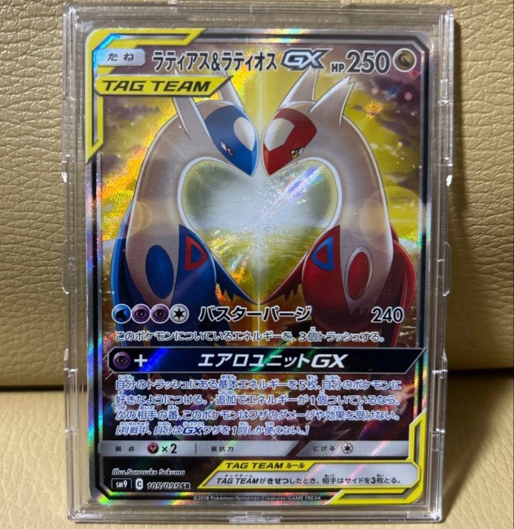 Latias & Latios GX 105/095 Sm9: Tag Bolt Holo (Japanese) for