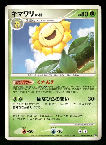 2007 Moderately Played Pokemon Sunflora DPBP#220 Shining Darkness DP3 Japanese