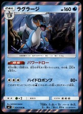 Japanese Pokemon Swampert 024/096 SM7: Sky-Splitting Charisma LP
