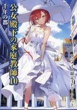 Anime Book  Princess's Tutor Light Novel  Flyer   Rare Collectible