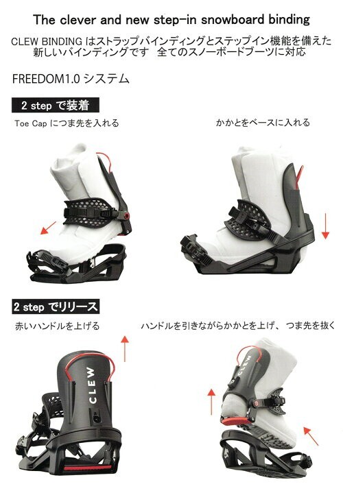 Clew Step In FREEDOM 1.0 Binding Snowboard White Winter