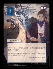 Negate LP Light Play JAPANESE Strixhaven Mystical MTG [12062]