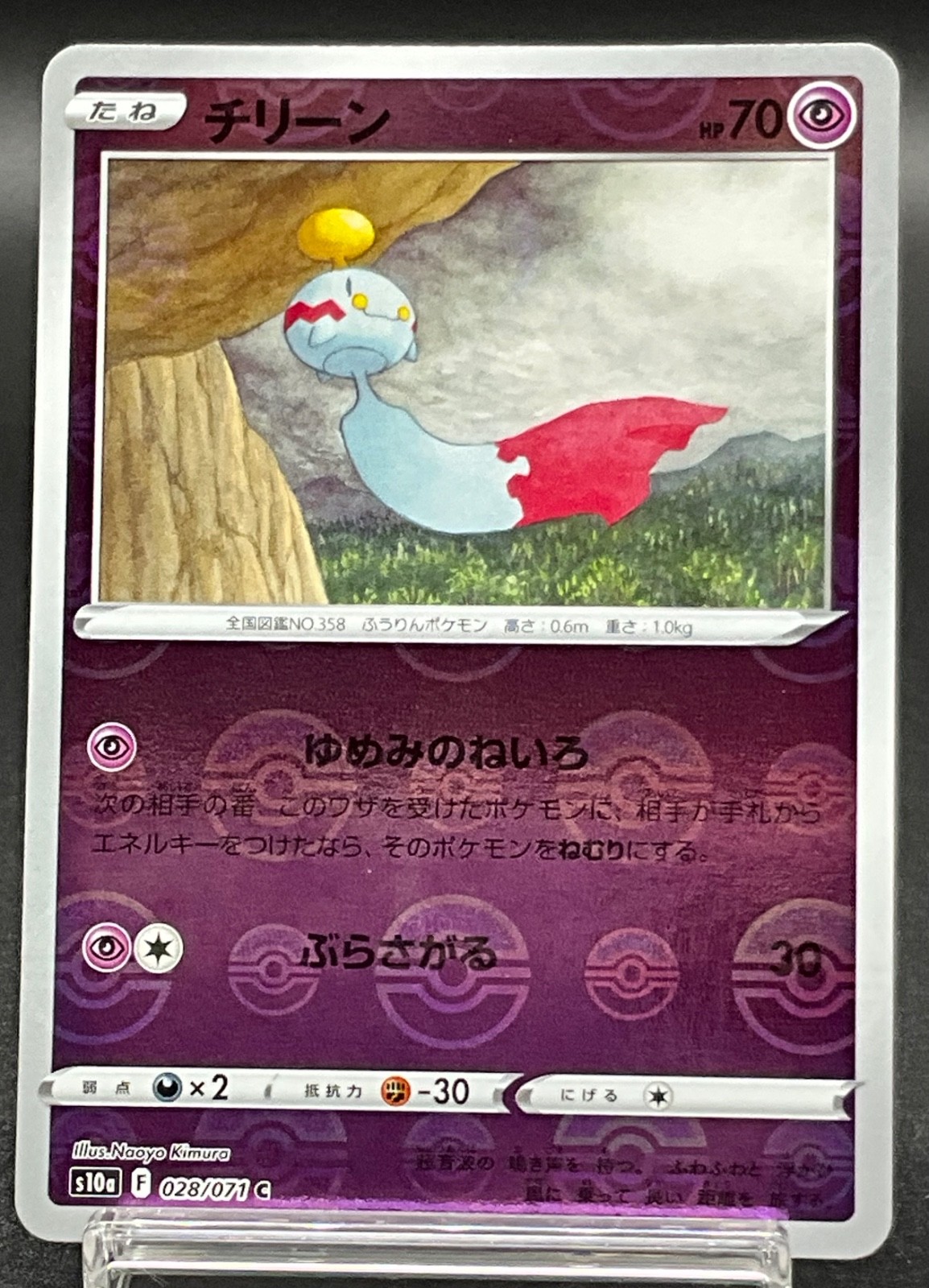 Chimecho 028/071 Reverse Holo Poke Ball Dark Phantasma Japanese Pokemon TCG