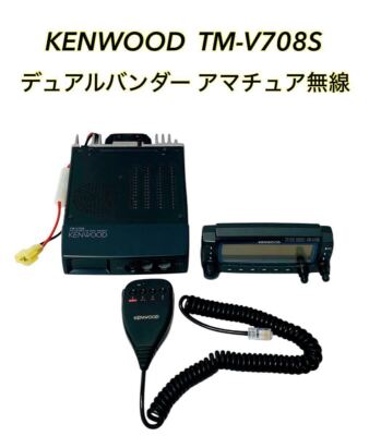 KENWOOD TM-V708S 144⁄430MHz ケンウッドTMーV7A144 430デュアル