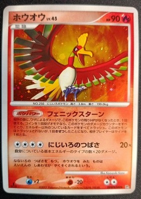 Pokémon Ho-Oh DPBP#300 DP3 Shining Darkness Holo Japanese Near Mint 