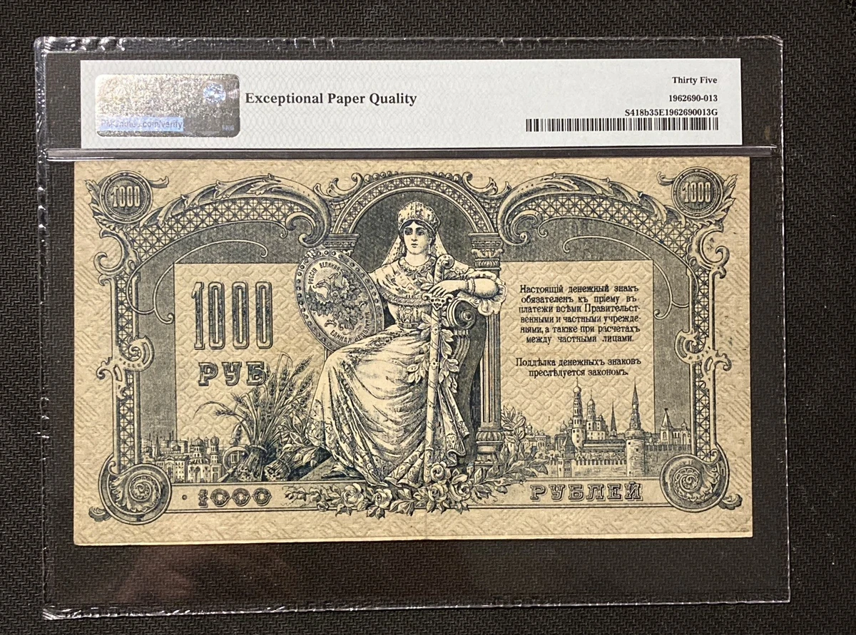 俄罗斯1000 卢布1919 | eBay