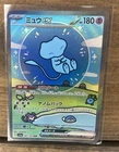 Mew ex 347/190 Sv4a: Shiny Treasure Ex Holo (Japanese)
