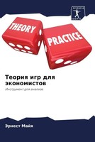 Jernest Majq (U. A.) | Teoriq Igr Dlq äKonomistow | Taschenbuch | Russisch