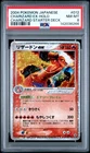 Charizard EX Pokemon 2004 Holo Starter Deck Unlimited Japanese 012/052 PSA 8