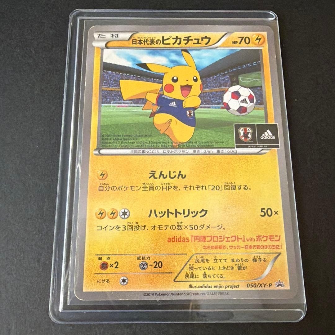 Team Japan's Pikachu 050/XY-P adidas Pokemon card Japanese 2014 Promo TCG 143