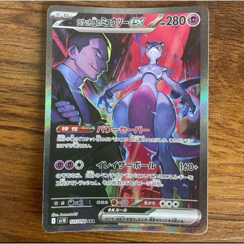 New ListingTeam Rocket's Mewtwo ex 125/098 Sv10: The Glory of Team Rocket Holo (Japanese)