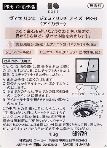Kose Visee Richet Gemmy Rich Eyes 4.3g eye color PK-6 Burgundy - Picture 7 of 7
