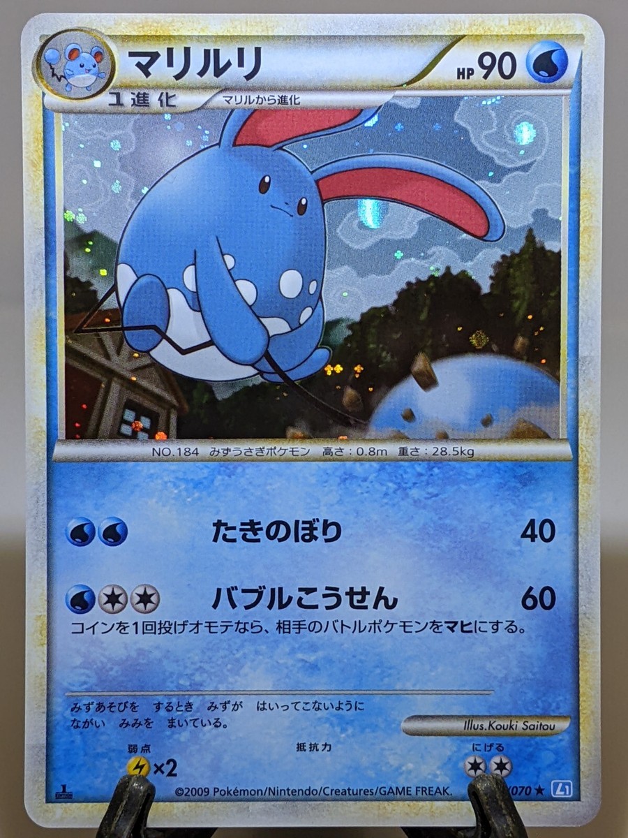 Azumarill 025/070 L1 Holo Heartgold & SoulSilver Japanese Pokemon