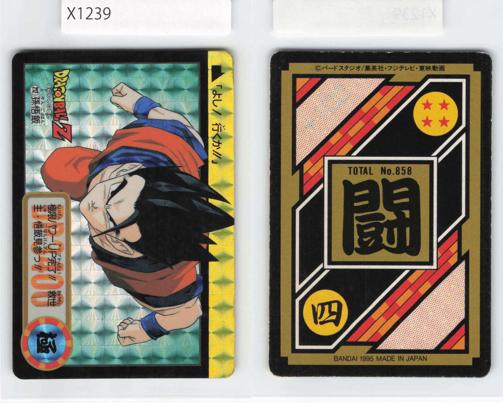 mainiahi.gohanページ Holo! Son Gohan, Vintage Dragon Ball Card, Bandai Japan Japanese