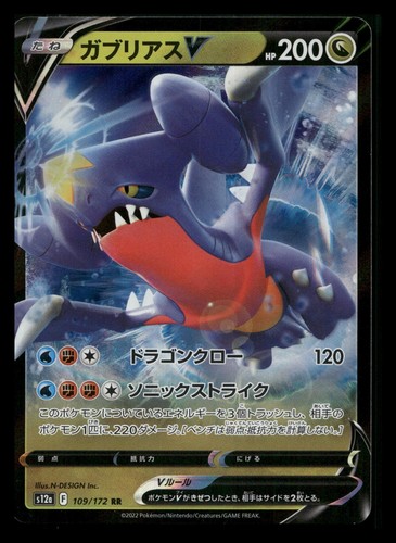 GARCHOMP V 109/172 DOUBLE RARE HOLO VSTAR UNIVERSE POKEMON JAPANESE NEAR MINT