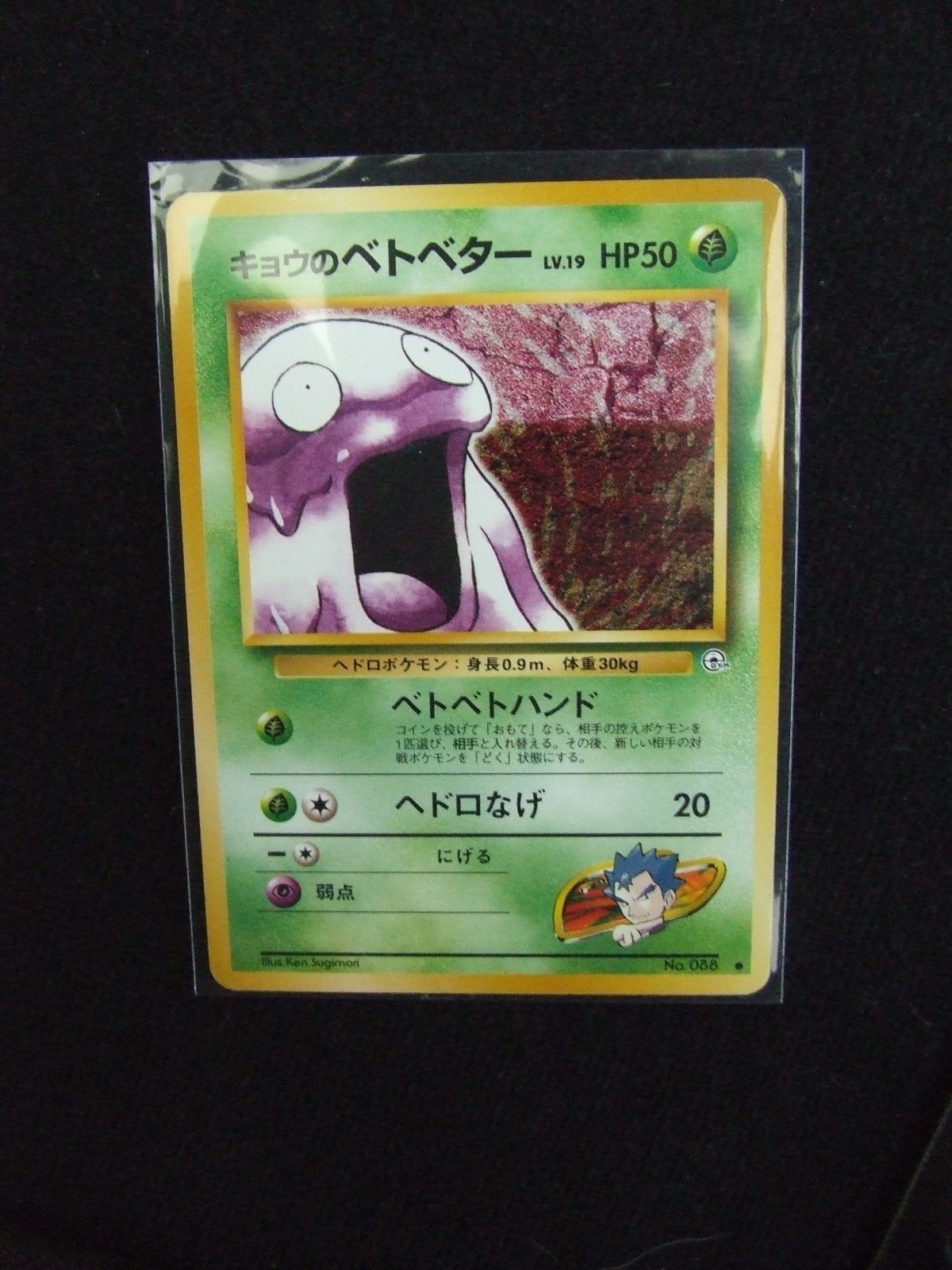 POKEMON CARD JAPANESE GRIMER NO.088 KEN SUGIMORI 1996 FREAK [AI GRADE PSA 7]