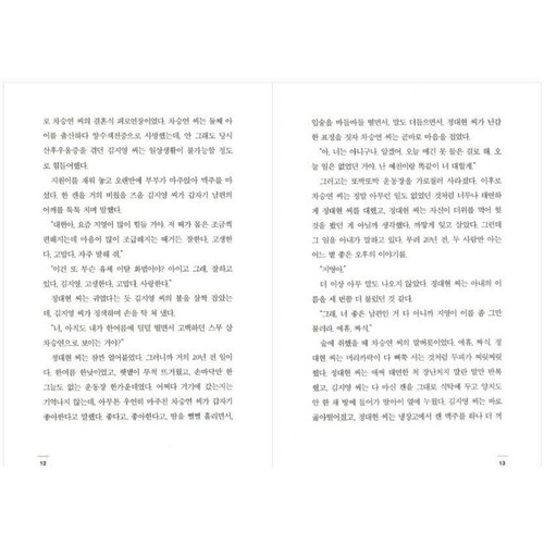 Born in 1982 Kim Ji Young 82년생 김지영 Korean Text Book Fiction Novel Cho Namjoo - Imagen 2 de 3
